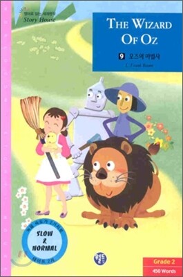 월드컴(WorldCom)  오즈의 마법사 - 영어로 읽는 세계명작 Story House 9 - Grade 2 (TAPE 별매)