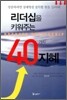 �������� Ű���ִ� 40���� ����