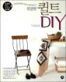 ģ���� ��Ʈ DIY