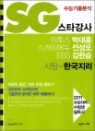 SG ��Ÿ���� ��Ž �ѱ����� (2010��)