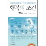 행복의 조건
