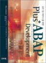 Plus ABAP �÷��� �ƹ� Development
