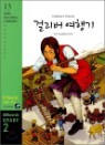 Gulliver's Travels �ɸ��� �����