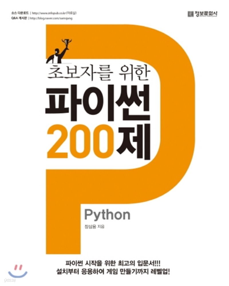 초보자를 위한 파이썬 200제