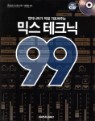 �ͽ� ��ũ�� 99