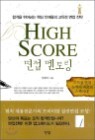 ���� ���丵 High Score