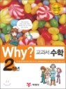 Why? ���� ������ ���� 2�г�