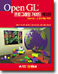 OpenGL ���α׷��� ���̵�
