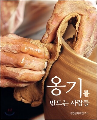 옹기를