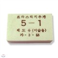 [0154562][�¸���] 5-1 ���찳/4.2×2.6×1.6