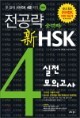 ������ ��HSK 4�� �������ǰ���