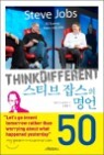 스티브 잡스의 명언 50