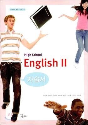 High School English 2 자습서 (이찬승) (2012년)