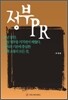 ���� PR
