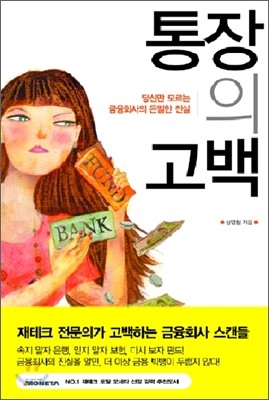 통장의