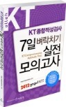 KT ���������˻� 7�� ����ġ�� �������ǰ���