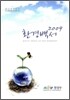 ȯ��鼭 2009