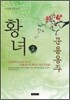 황녀 2
