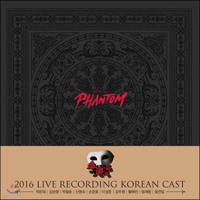 뮤지컬 팬텀 OST (Musical Phantom 2016 Live Recording Korean Cast) [박은태 ver.]