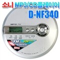 SONY D-NF340