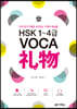 HSK 1~4급 VOCA 리우