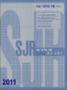 SJR ���ɡ��򰡿� ���� ���� ���� 1 (2010��)