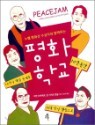 �뺧 ��ȭ�� �����ڿ� �Բ� �ϴ� ��ȭ �б�