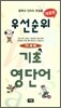 �켱���� ���� ���ܾ� ������ (���б�) (2013��)