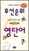 �켱���� ���ܾ� ������ (���б�) (2013��)