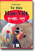 �ѱ��� ��Ʈ���� ���� Tu Dien Han-Viet