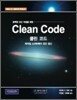 Clean Code Ŭ�� �ڵ�