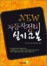 New �ڵ������� �Ǳ� ����