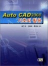 AUTO CAD 2008 ���ʿ� Ȱ��