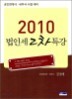 2010 ���μ� 2�� Ư��