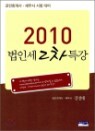 2010 ���μ� 2�� Ư��