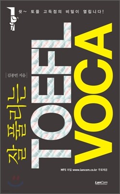  Ǯ TOEFL VOCA