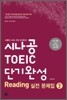 �ó��� TOEIC �ܱ�ϼ� Reading ���� ������ ���� 2