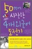 50�뿡 ������ 4�� �ܱ��� ������