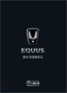 2010 EQUUS ������ ����ȸ�ε�