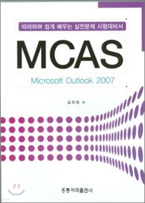 MCAS MICROSOFT OUTLOOK 2007