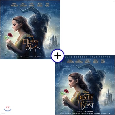 미녀와 야수 2017 디즈니 영화음악 영어 버전 + 한국어 버전 (Beauty and the Beast OST by Alan Menken 앨런 멘켄)