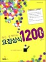�ֱ� �����Ǵ� ������� 1200��