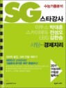 SG ��Ÿ���� �ڴ��� ������ ���ѽ� ��Ž �������� (2010��)