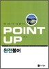 POINT UP �����Ҿ�