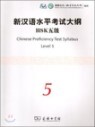 ���Ѿ������ô밭 : HSK 5��