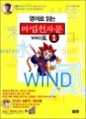 ����� �д� ����õ�ڹ� 1 ���� WIND ��