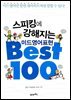 ����ŷ�� �������� �̵念��ǥ�� Best 100