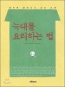 ���븦 �丮�ϴ� ��
