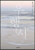 �츮���� �ູ�� �ð�