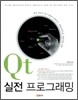 Qt ���� ���α׷���